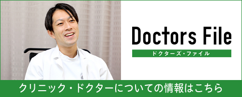 ドクターズ・ファイル|詳しくはこちら