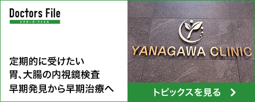 トピックス|ドクターズ・ファイル