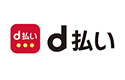 d払い